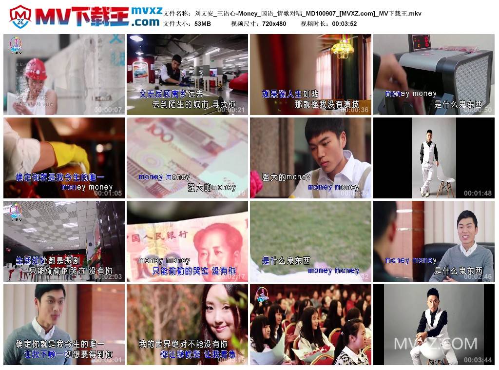 刘文安_王语心-Money_国语_情歌对唱_MD100907